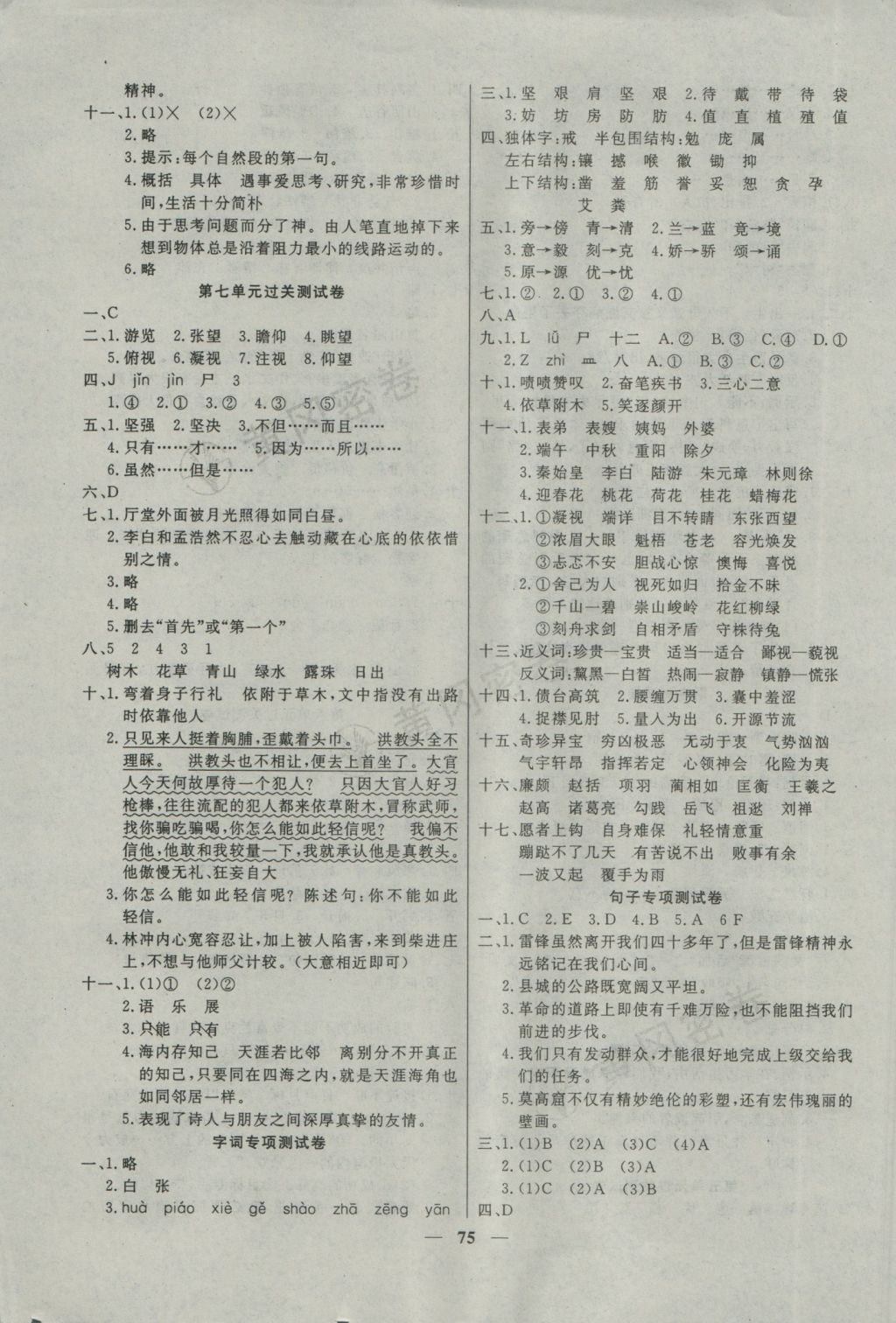 2016年王后雄黃岡密卷五年級語文上冊江蘇版 參考答案第3頁