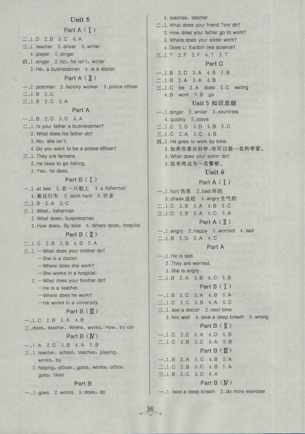 2016年黃岡冠軍課課練六年級(jí)英語(yǔ)上冊(cè)人教PEP版三起 參考答案第4頁(yè)