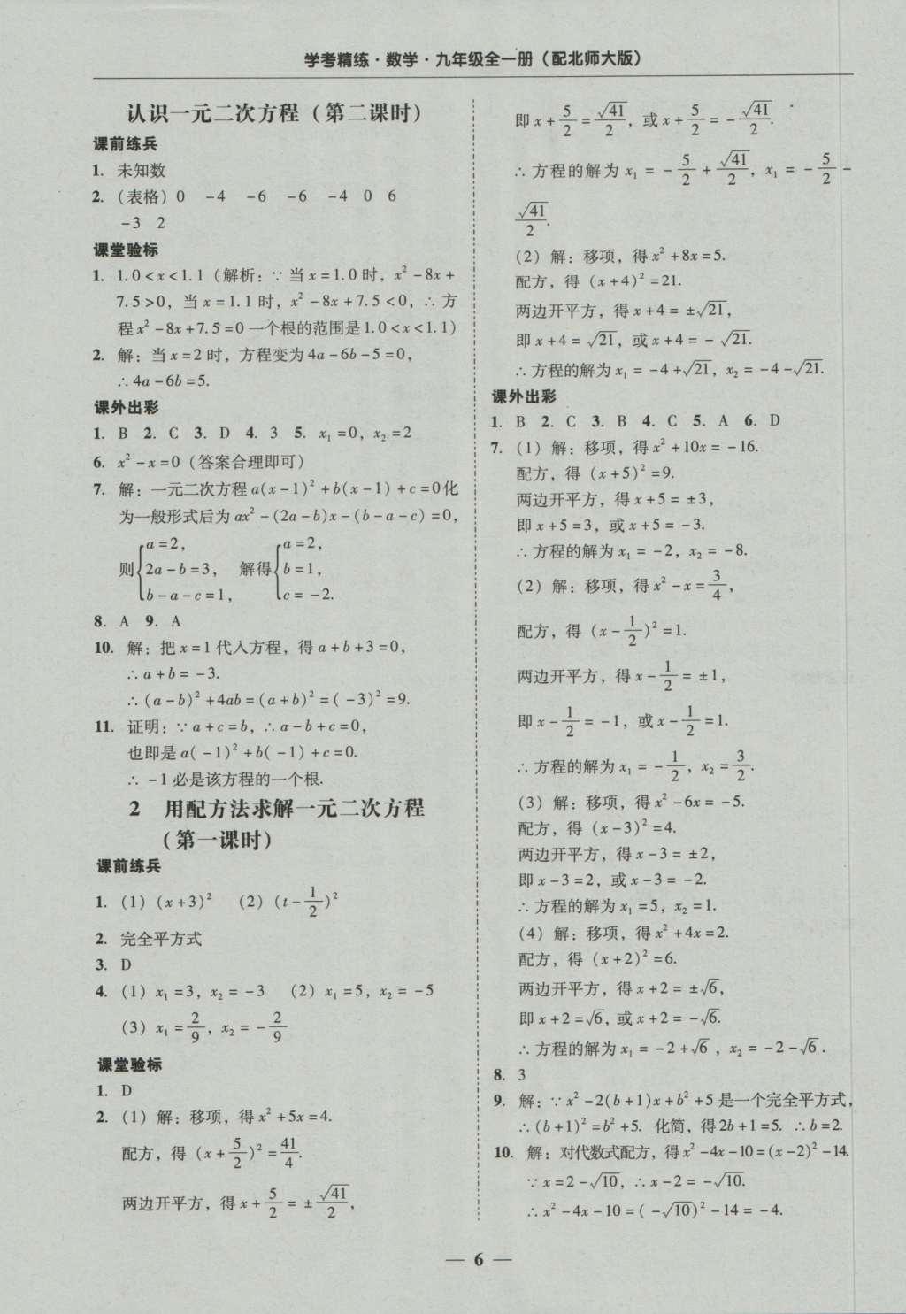 2016年南粤学典学考精练九年级数学全一册北师大版 参考答案第6页