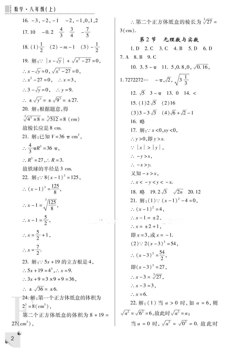 2016年課堂練習(xí)冊八年級(jí)數(shù)學(xué)上冊F版 參考答案第2頁