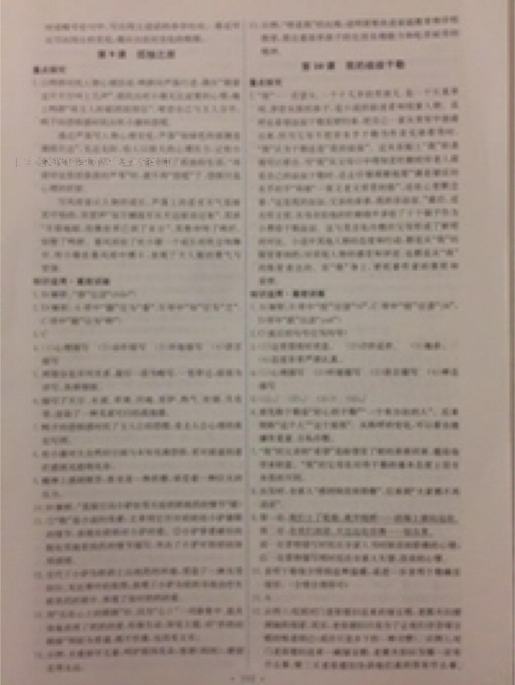 2015年能力培養(yǎng)與測試九年級語文上冊人教版 第21頁