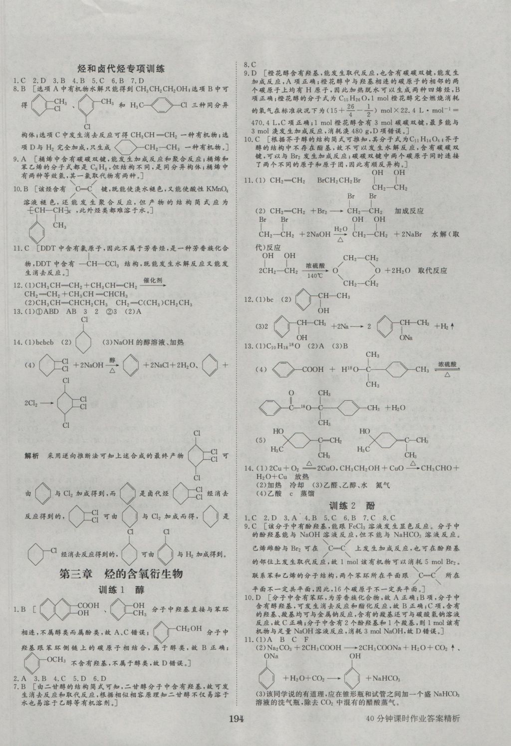 2016年步步高學(xué)案導(dǎo)學(xué)與隨堂筆記化學(xué)選修5人教版 參考答案第22頁(yè)