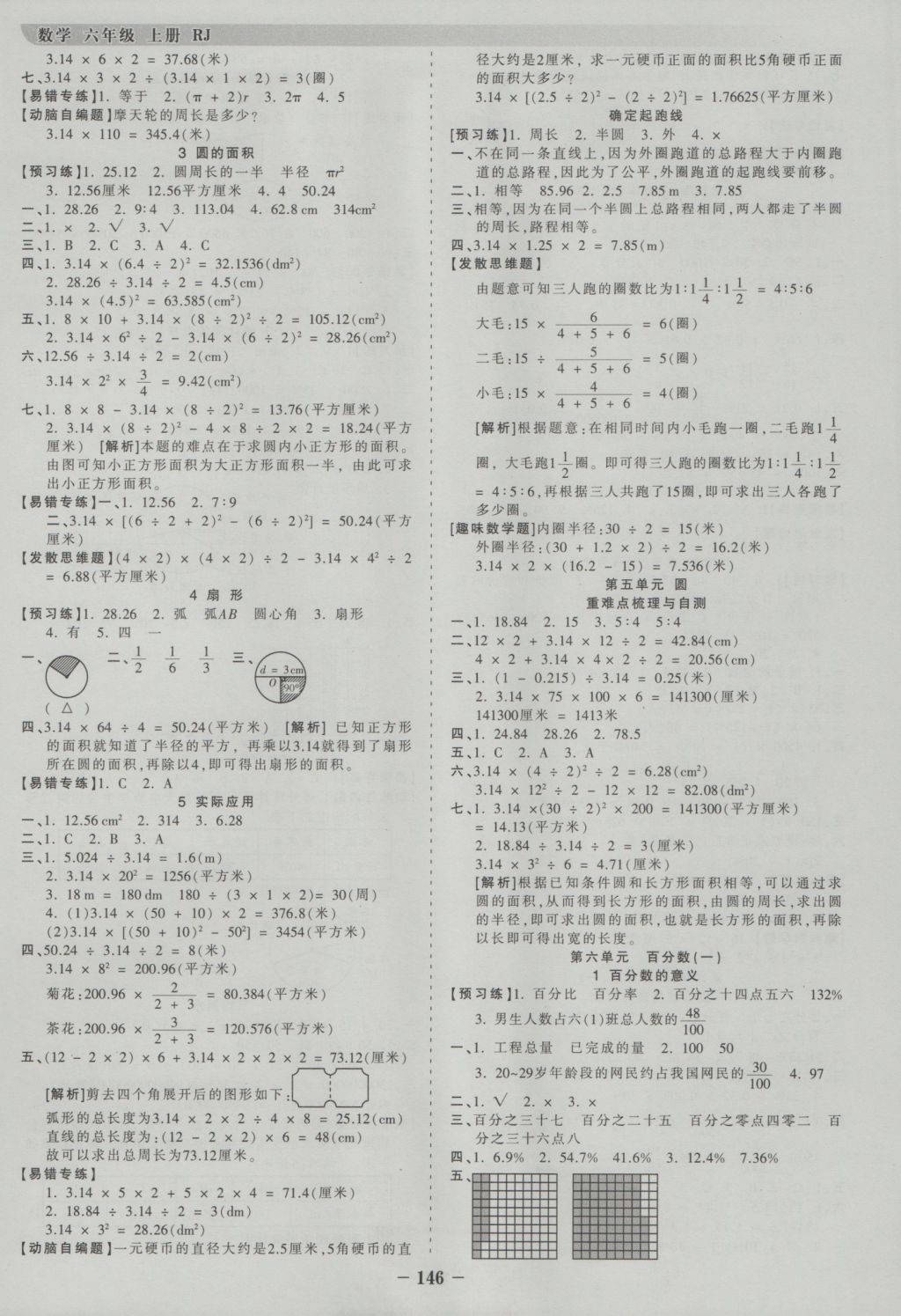 2016年王朝霞德才兼?zhèn)渥鳂I(yè)創(chuàng)新設(shè)計六年級數(shù)學(xué)上冊人教版 參考答案第6頁