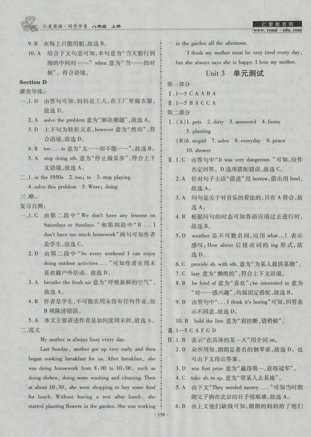 2016年仁愛英語(yǔ)同步學(xué)案八年級(jí)上冊(cè)N 參考答案第21頁(yè)