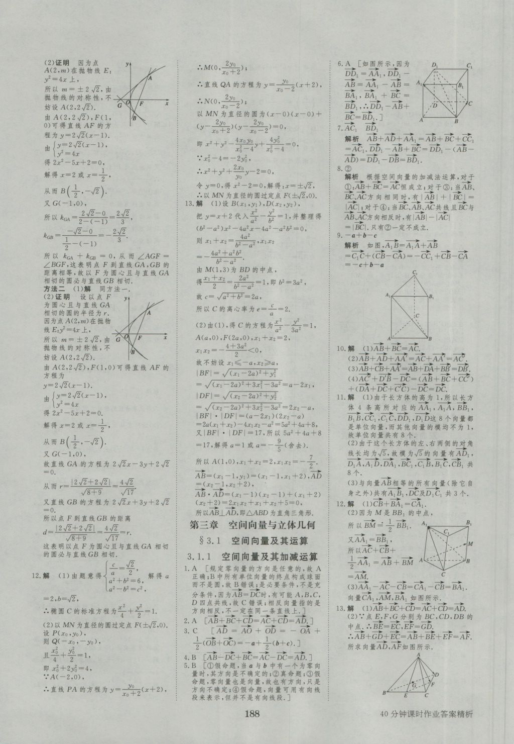 步步高學(xué)案導(dǎo)學(xué)與隨堂筆記數(shù)學(xué)選修2-1人教A版 參考答案第28頁