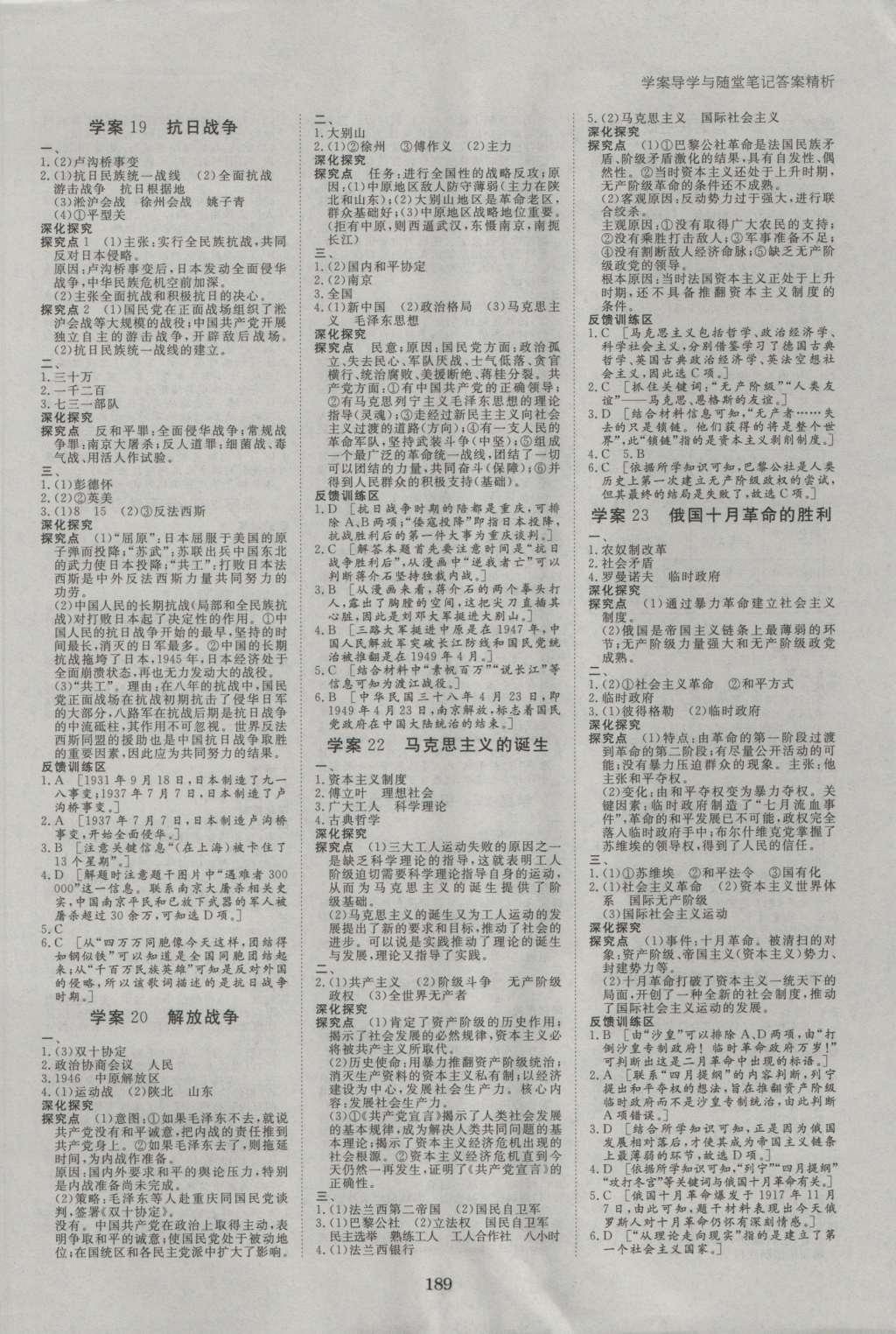 2016年步步高學(xué)案導(dǎo)學(xué)與隨堂筆記歷史必修1人教版 參考答案第5頁