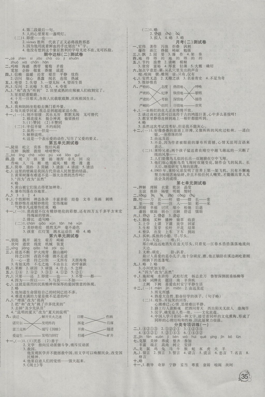 2016年ABC考王全優(yōu)卷五年級(jí)語(yǔ)文上冊(cè)蘇教版 參考答案第2頁(yè)