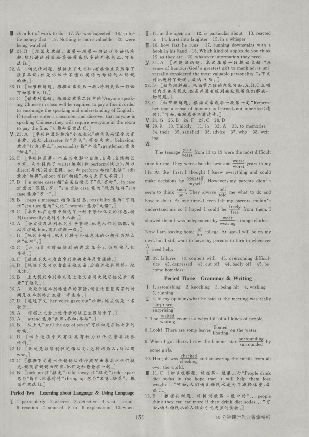 2016年步步高學案導學與隨堂筆記英語必修4人教版 參考答案第10頁