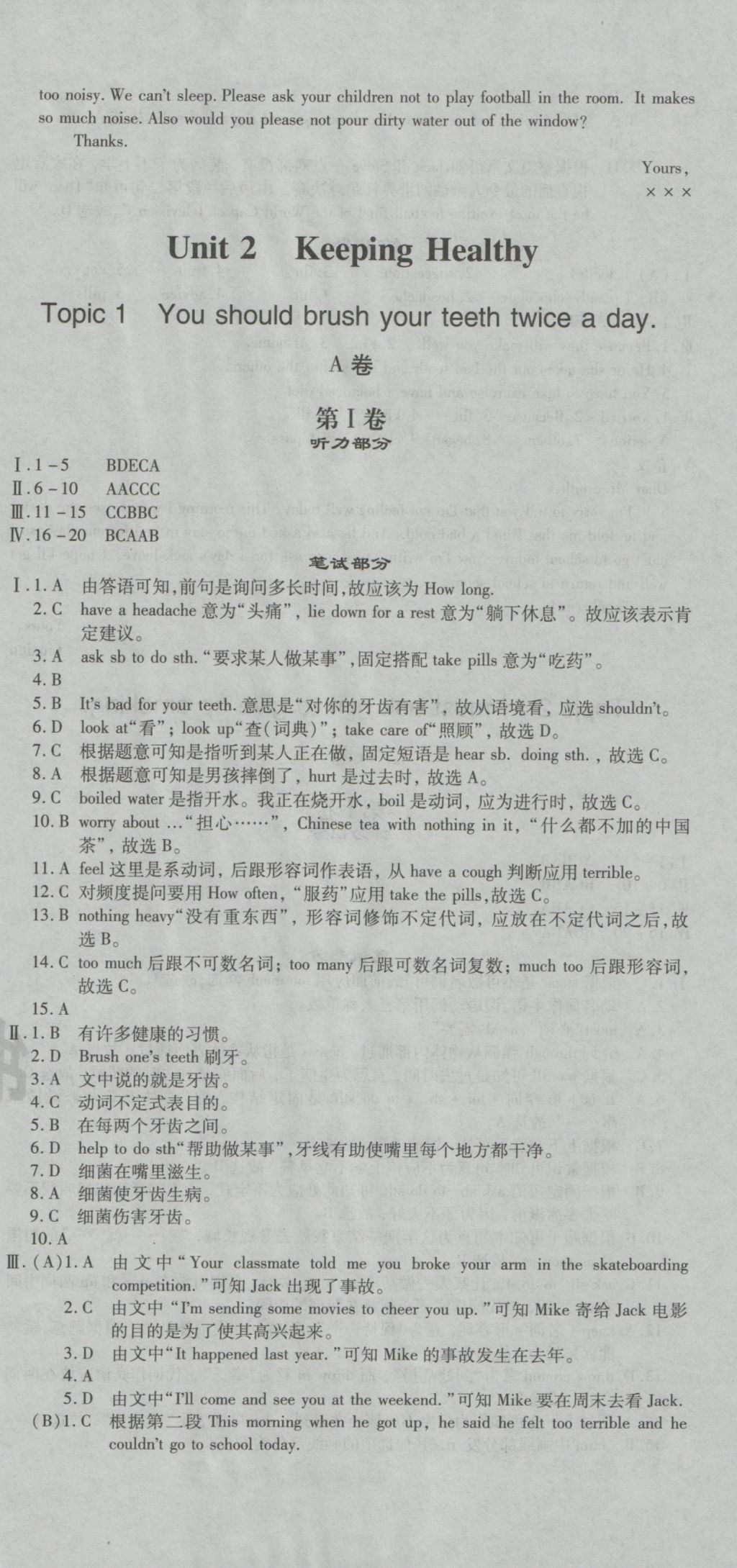 2016年仁愛(ài)英語(yǔ)同步活頁(yè)AB卷八年級(jí)上冊(cè)N 參考答案第21頁(yè)