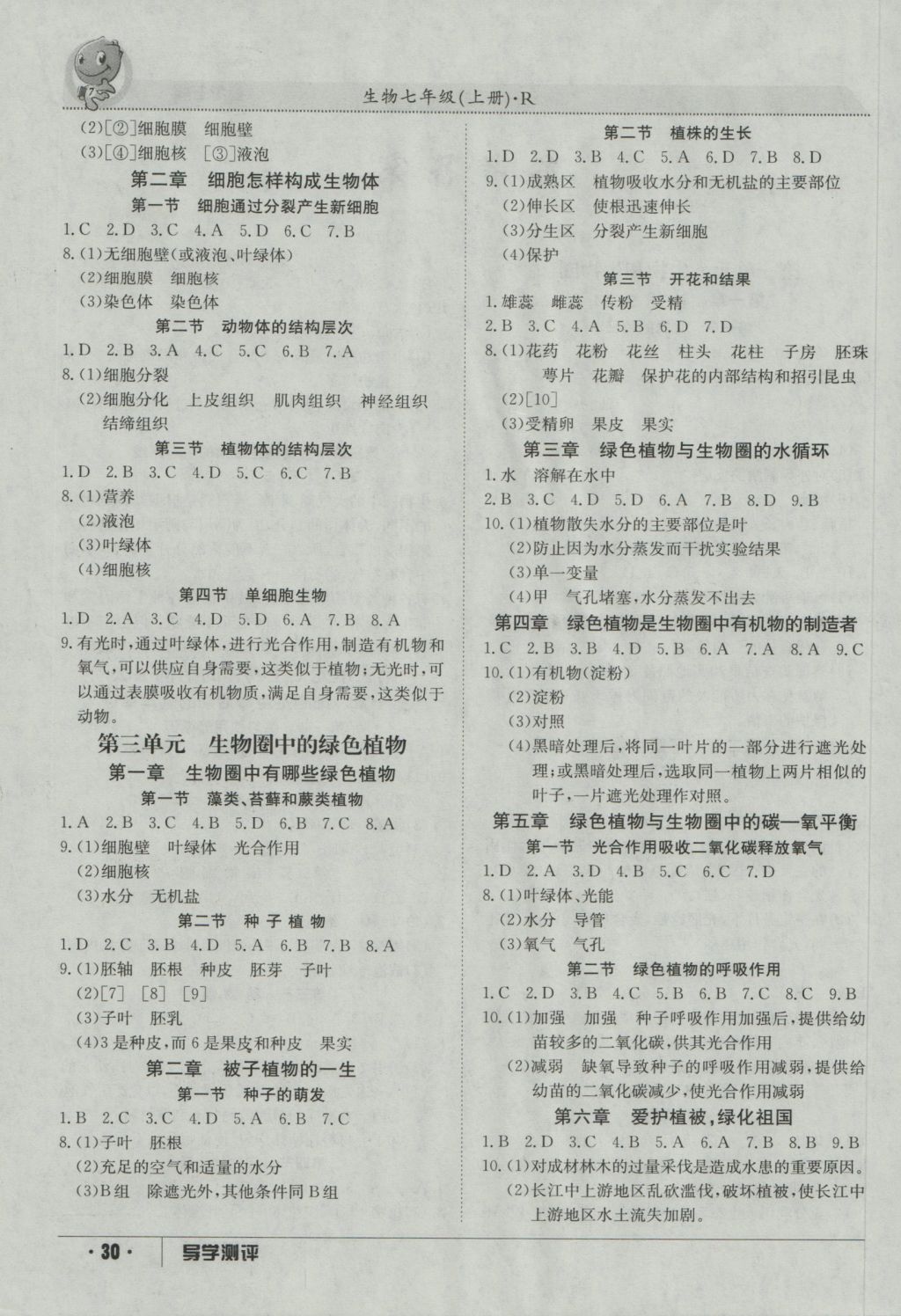 2016年金太陽導(dǎo)學(xué)測(cè)評(píng)七年級(jí)生物上冊(cè) 參考答案第2頁