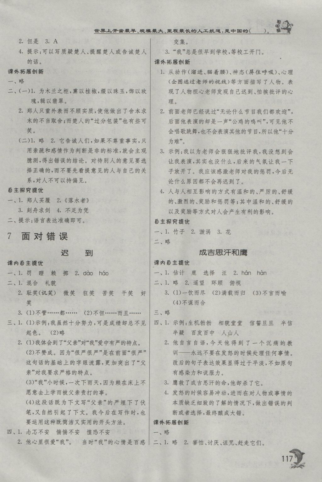 2016年實驗班提優(yōu)訓練五年級語文上冊北師大版 參考答案第9頁