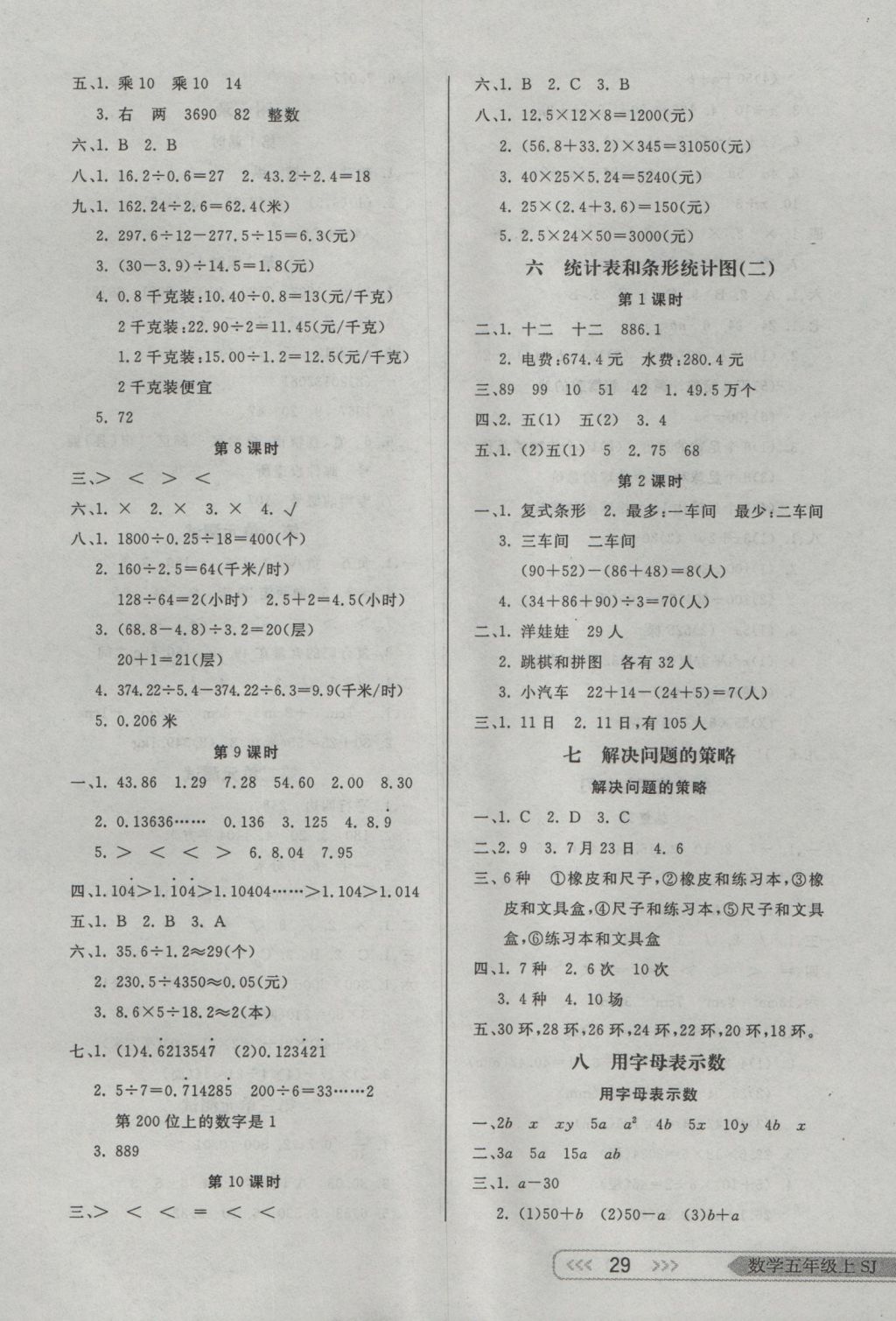 2016年小学生学习乐园随堂练五年级数学上册苏教版 参考答案第5页