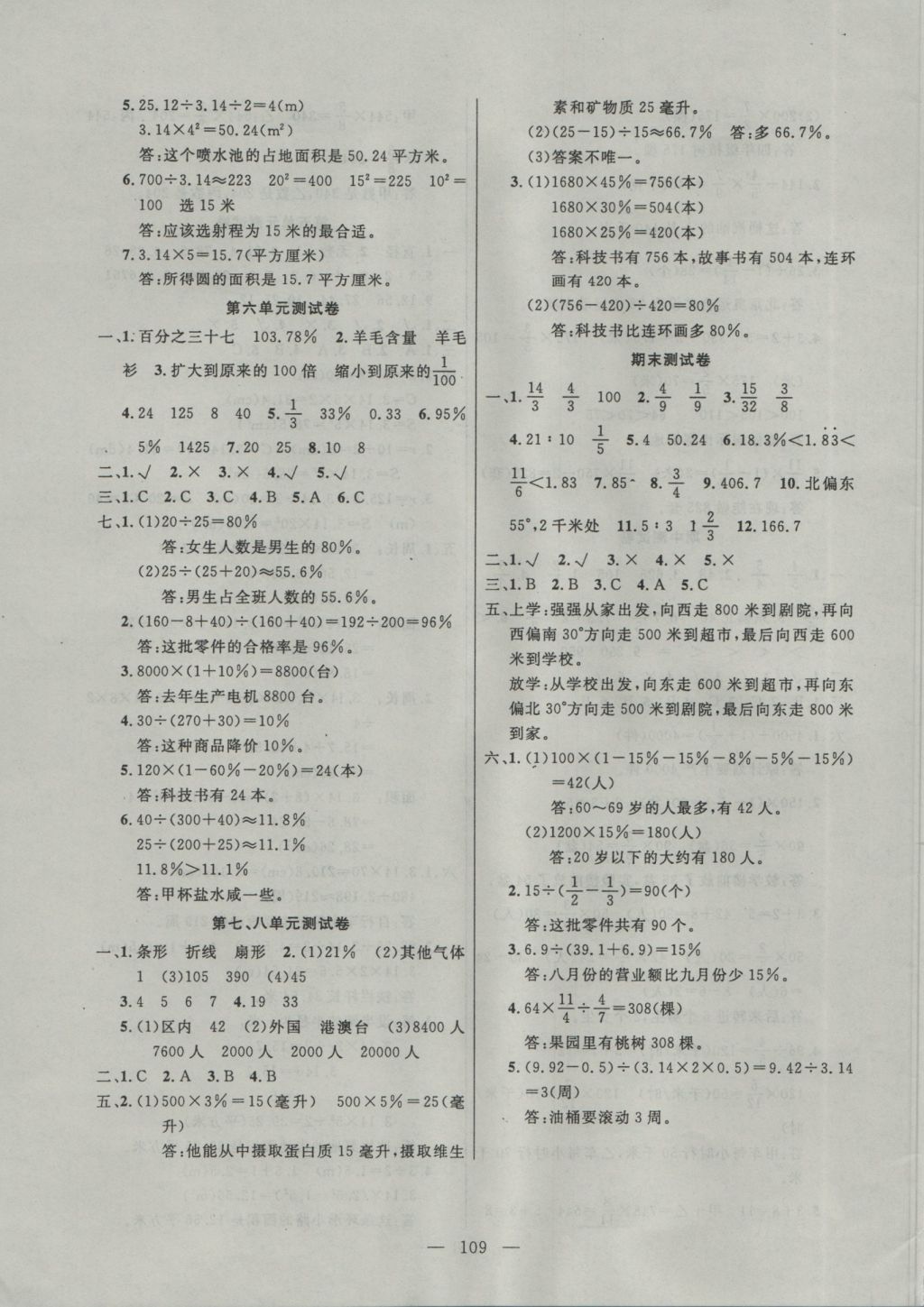 2016年百分學(xué)生作業(yè)本題練王六年級數(shù)學(xué)上冊人教版 參考答案第15頁