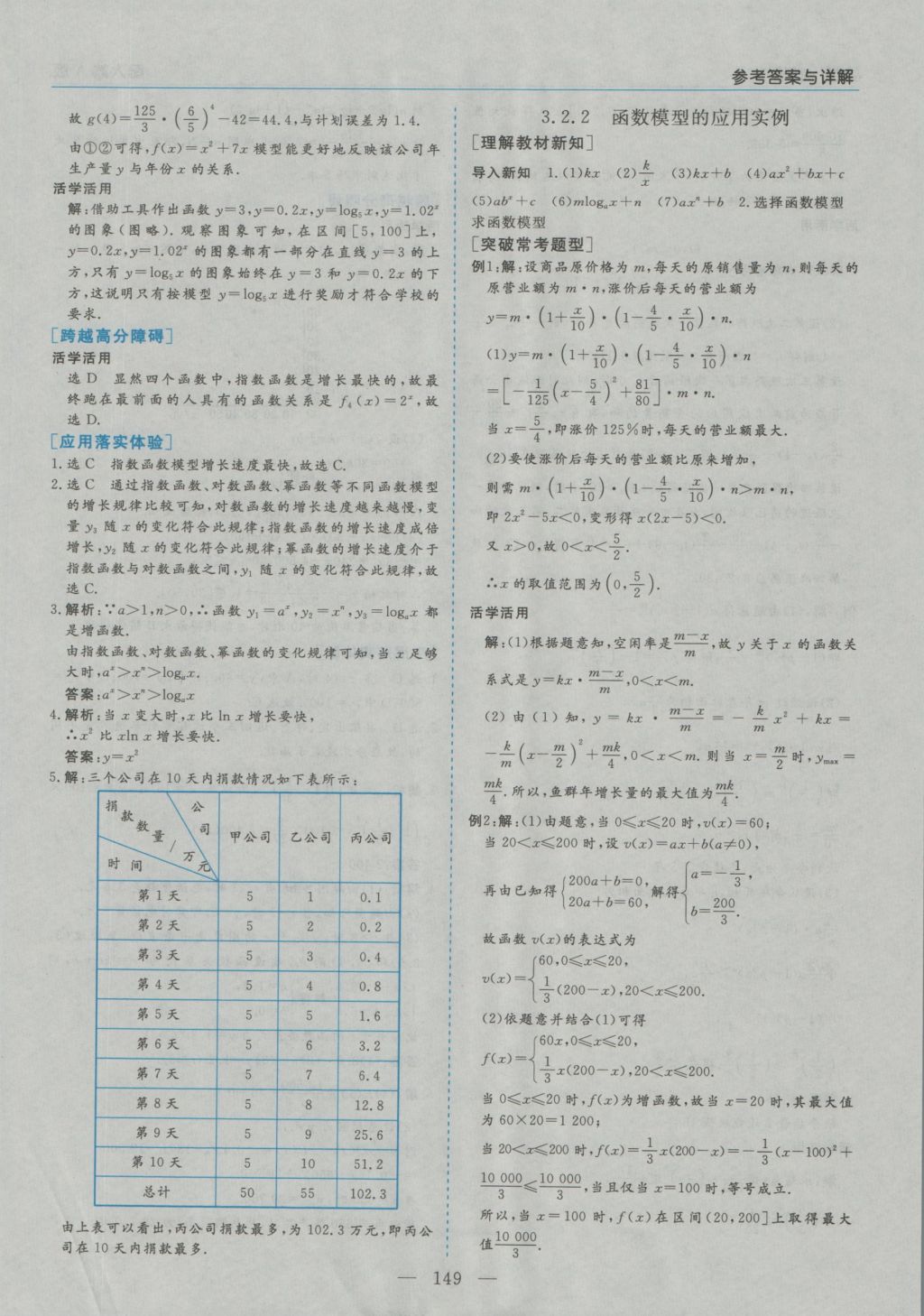 高中新課程學習指導數(shù)學必修1人教A版河南省內(nèi)使用 參考答案第27頁