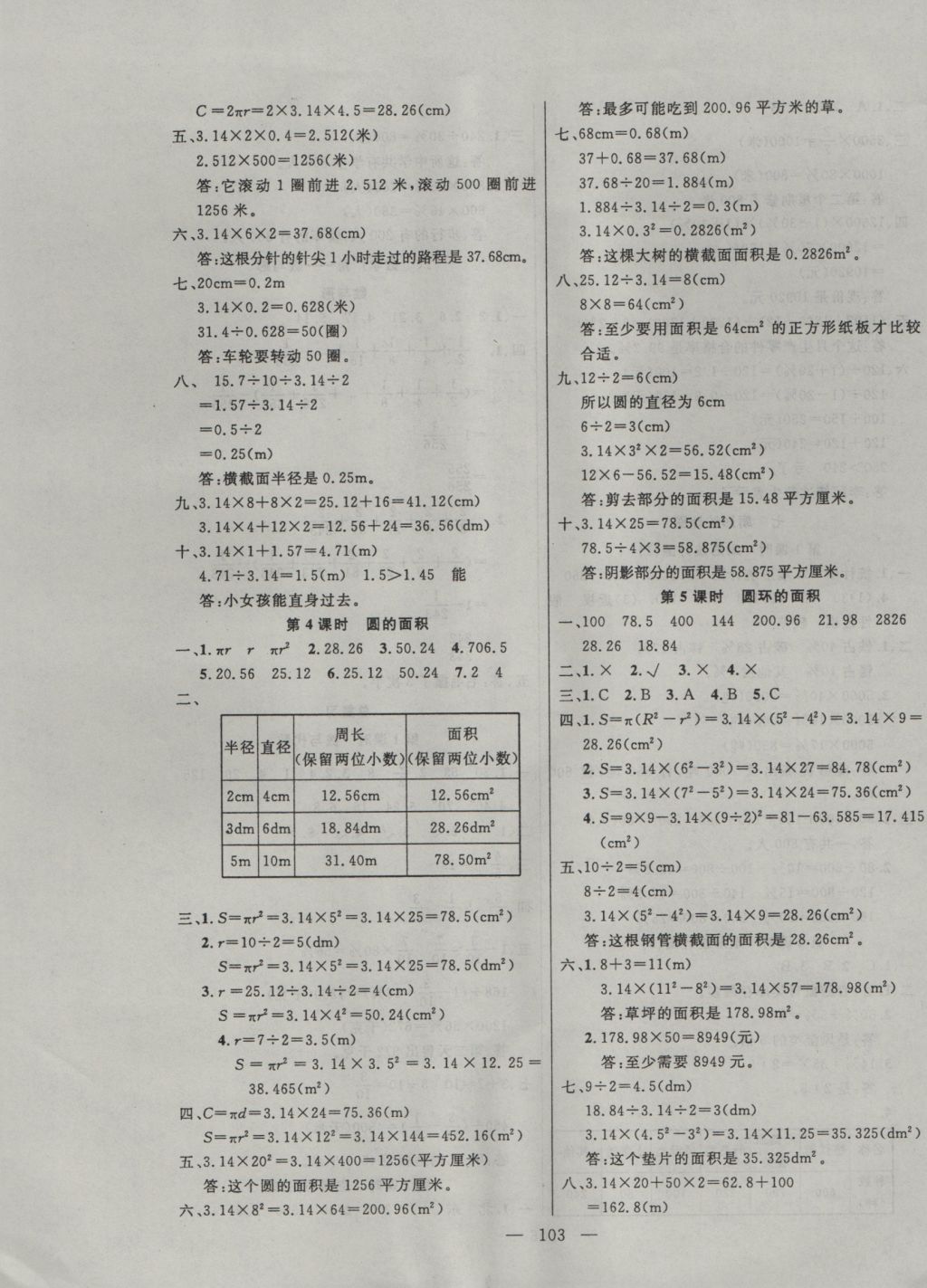 2016年百分學生作業(yè)本題練王六年級數(shù)學上冊人教版 參考答案第9頁