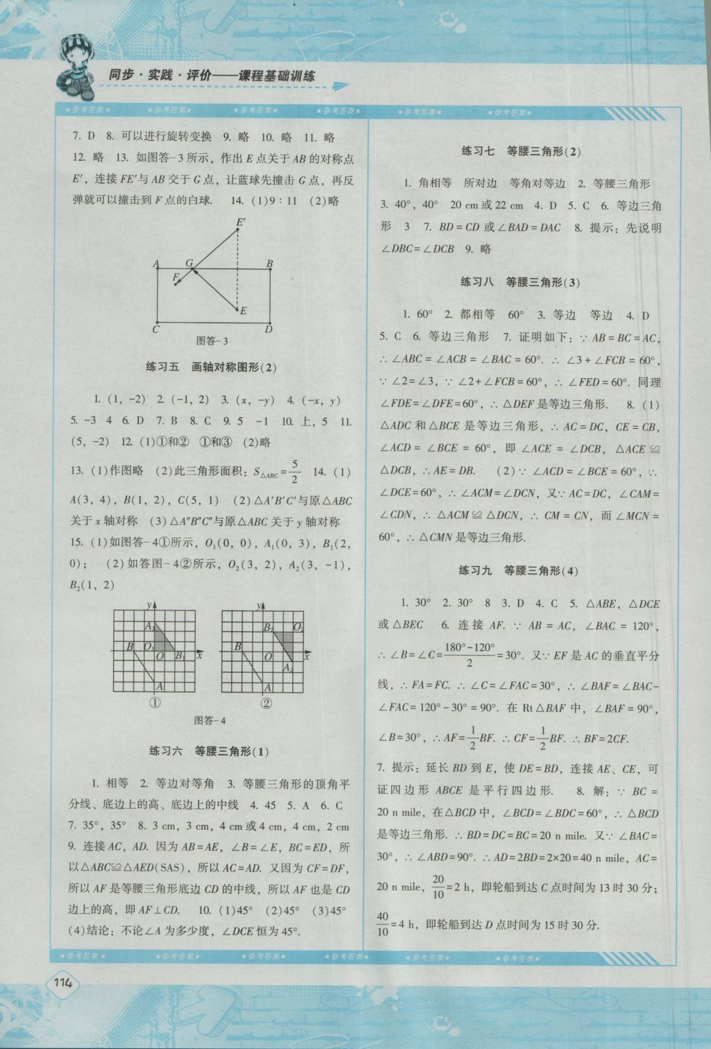 2016年課程基礎(chǔ)訓(xùn)練八年級數(shù)學(xué)上冊人教版湖南少年兒童出版社 參考答案第5頁