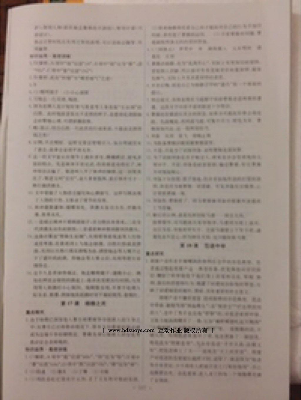 2015年能力培養(yǎng)與測試九年級語文上冊人教版 第25頁