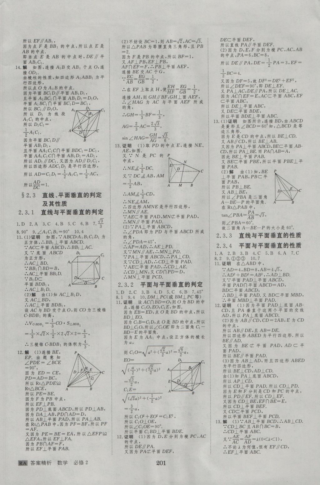 步步高學(xué)案導(dǎo)學(xué)與隨堂筆記數(shù)學(xué)必修2人教A版 參考答案第25頁