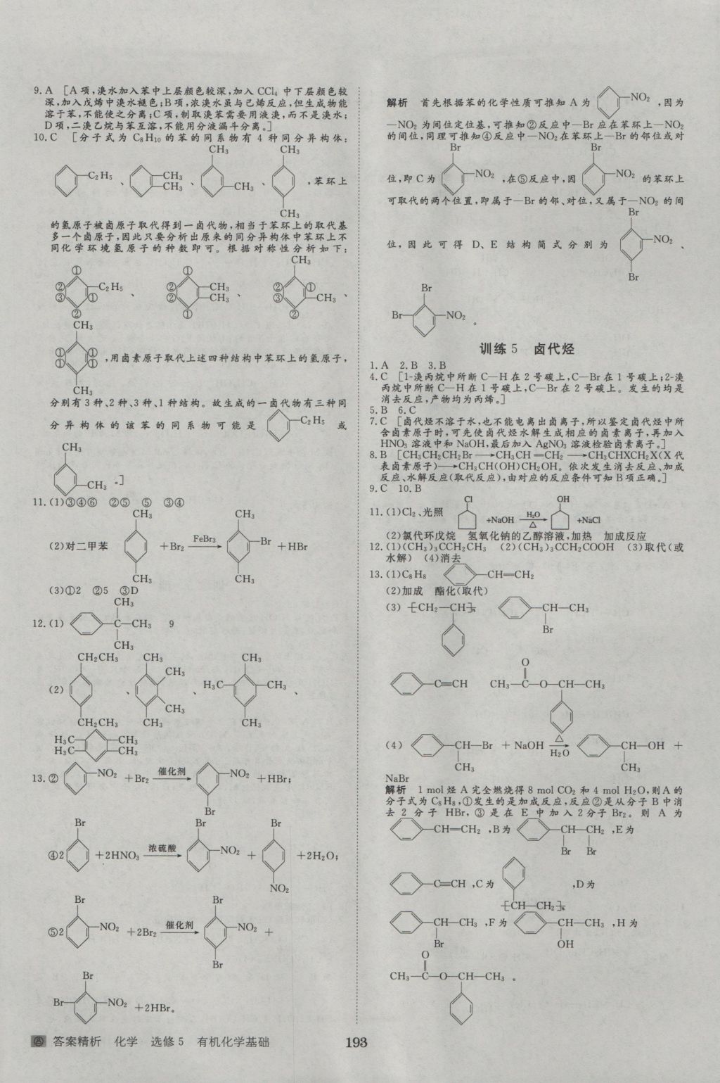 2016年步步高學(xué)案導(dǎo)學(xué)與隨堂筆記化學(xué)選修5人教版 參考答案第21頁