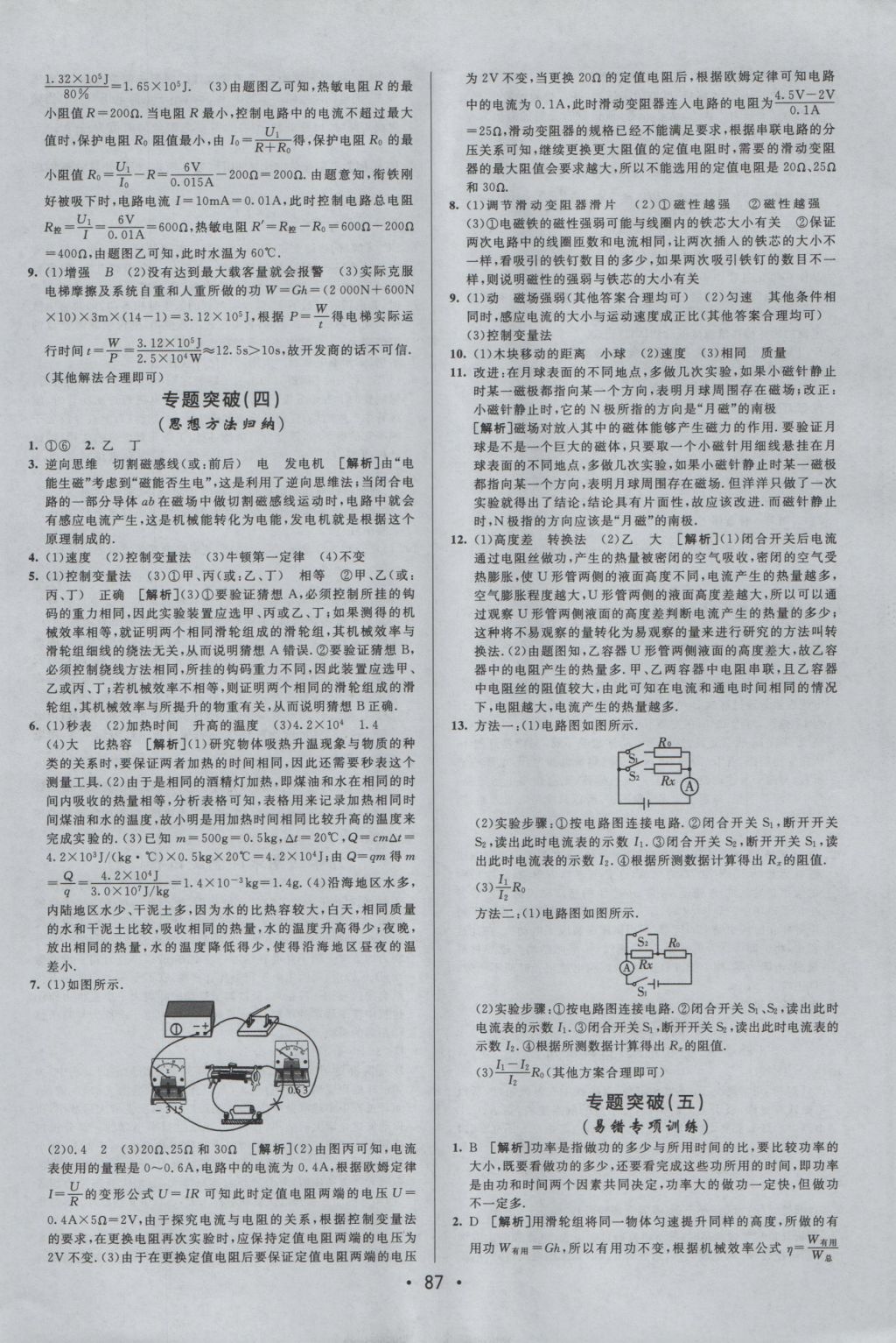 2016年期末考向標(biāo)海淀新編跟蹤突破測試卷九年級物理全一冊滬粵版 參考答案第11頁