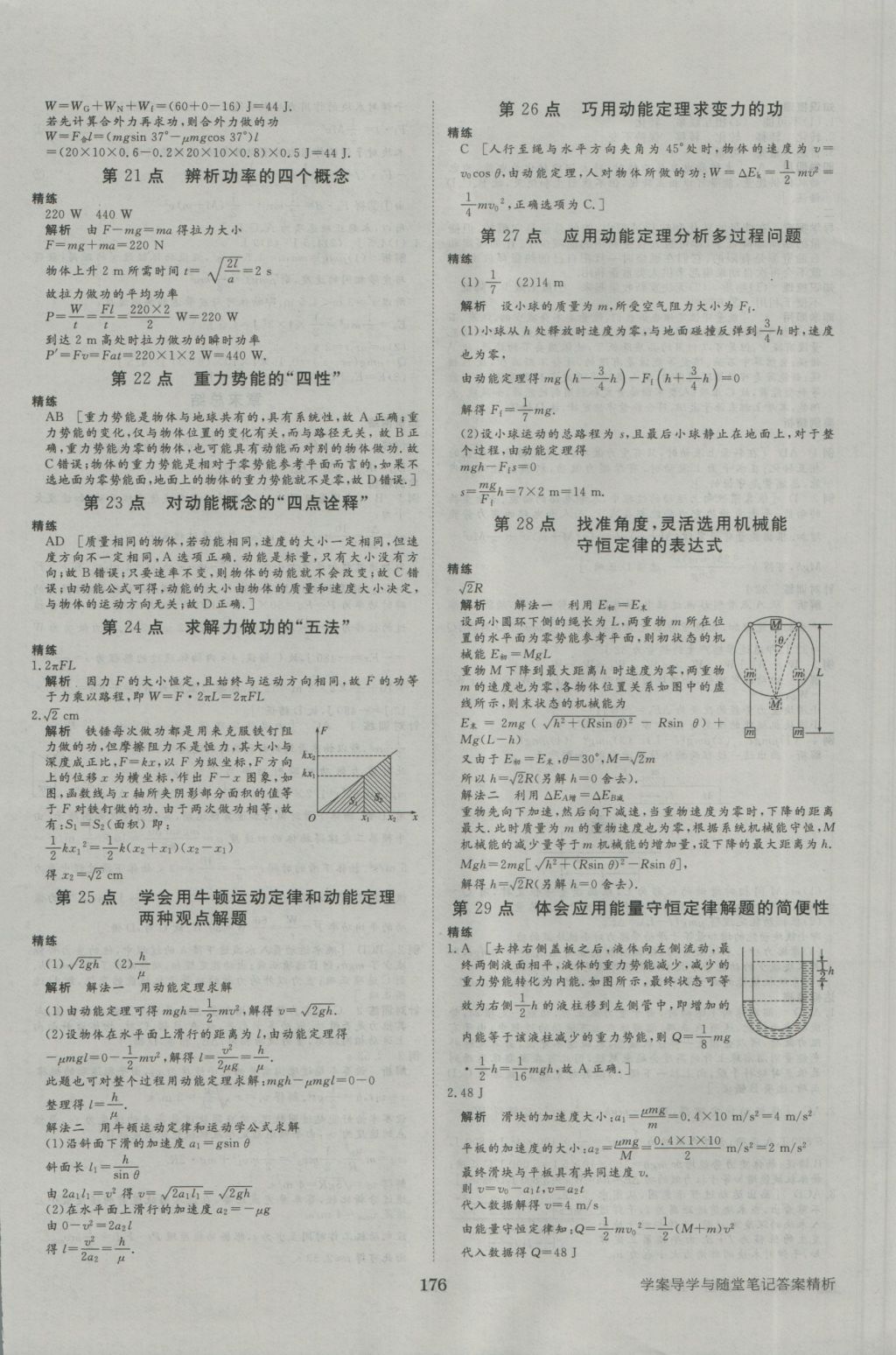 步步高學(xué)案導(dǎo)學(xué)與隨堂筆記物理必修2人教版 參考答案第20頁