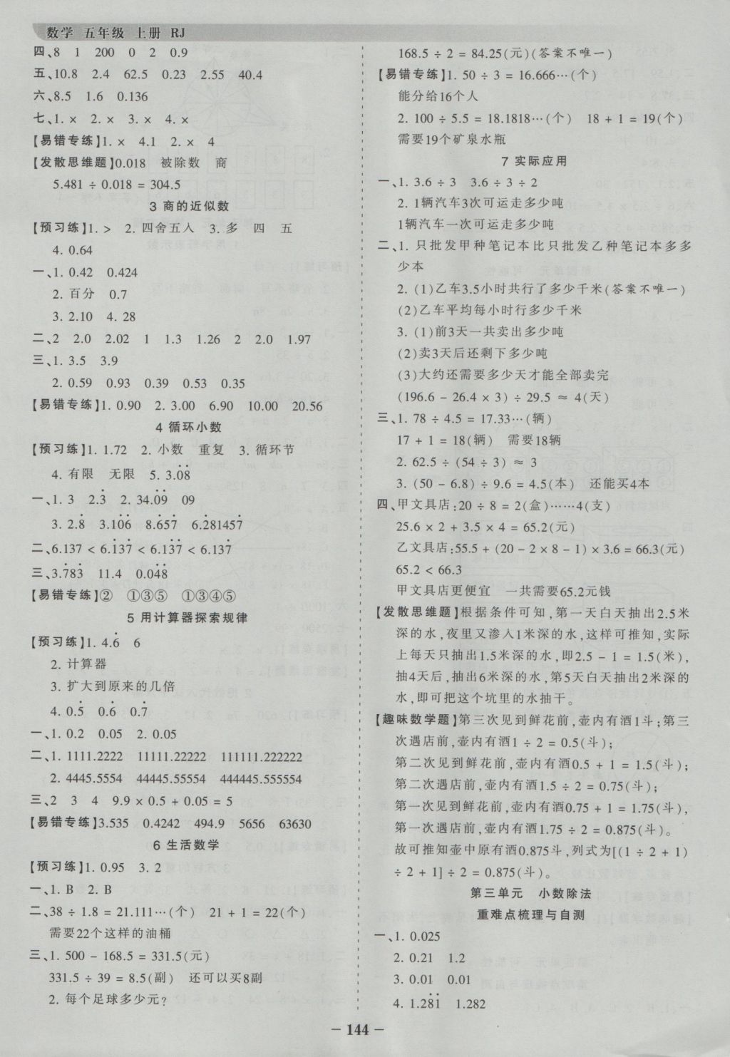 2016年王朝霞德才兼备作业创新设计五年级数学上册人教版 参考答案第4页