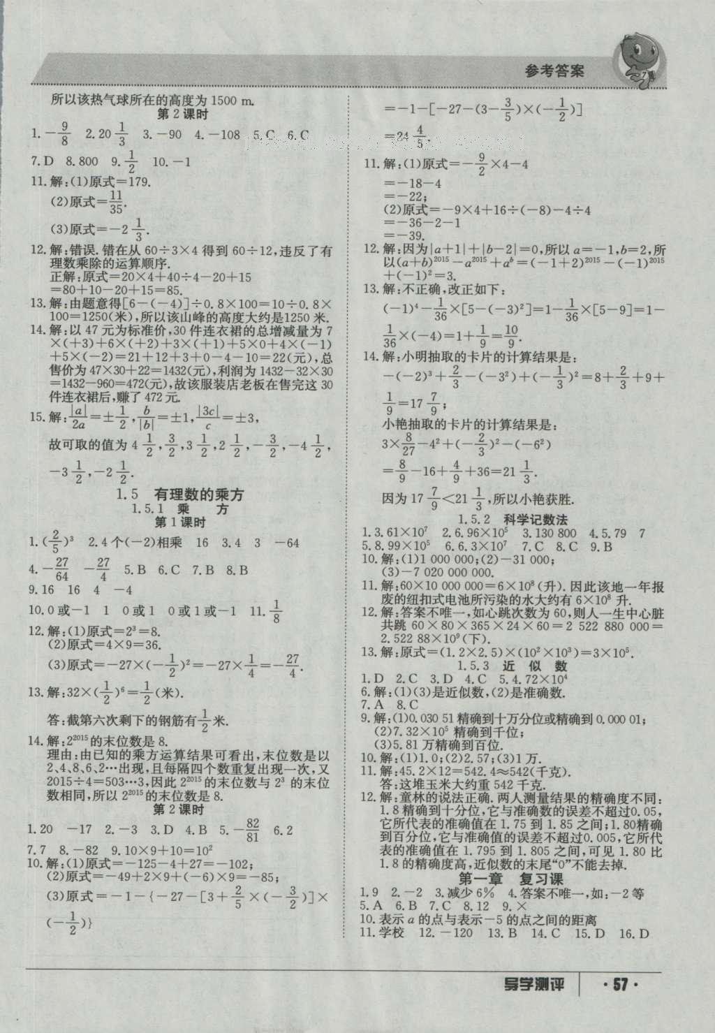 2016年金太阳导学测评七年级数学上册 参考答案第3页