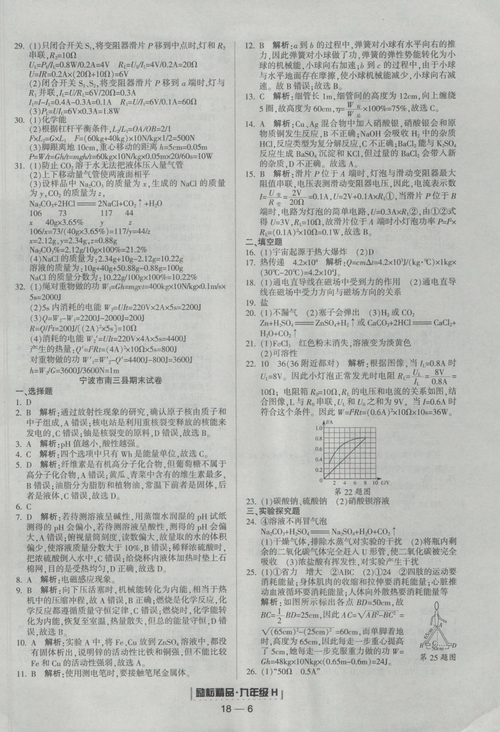 2016年励耘书业浙江期末九年级科学上册华师大版 参考答案第6页