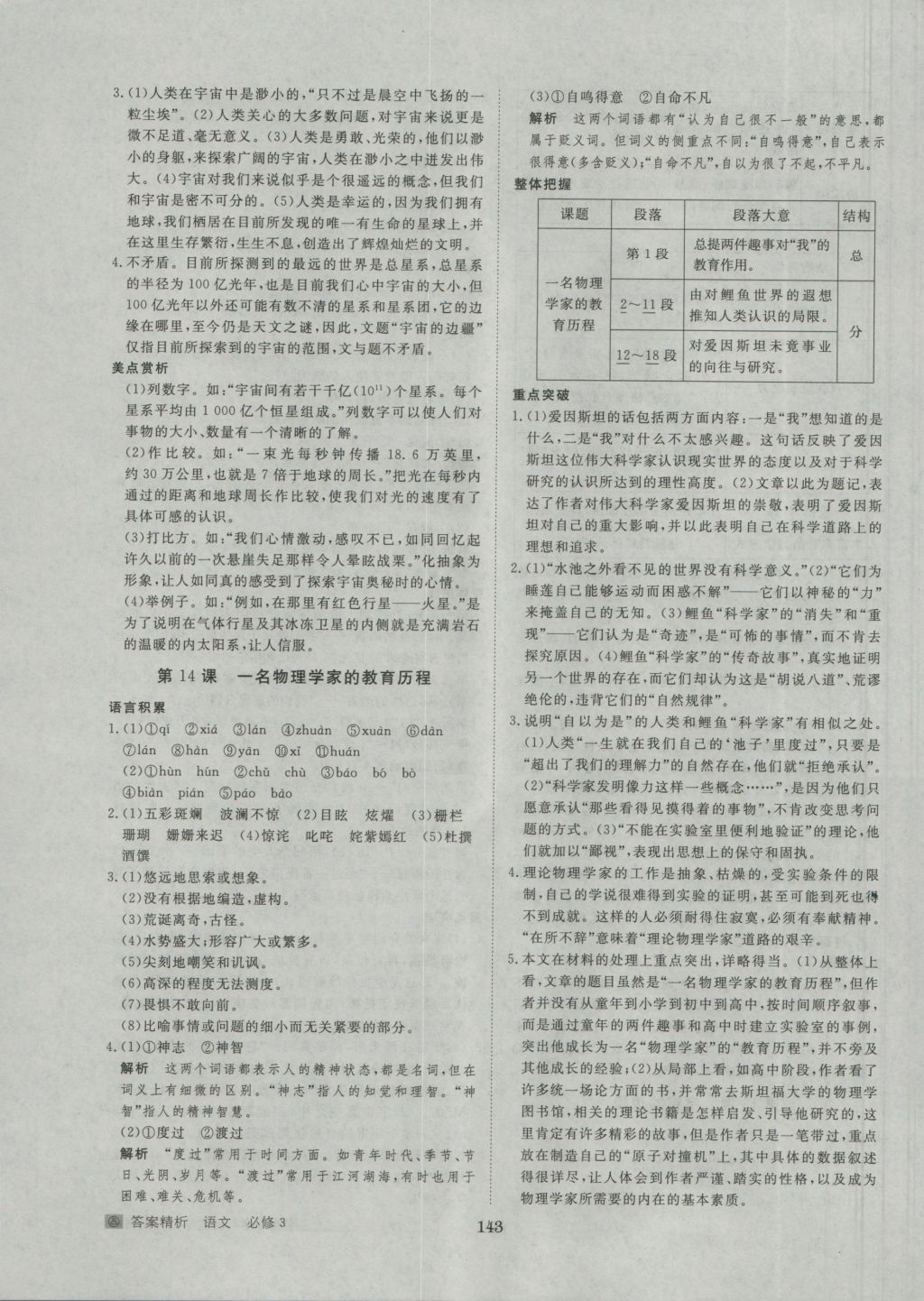 步步高學(xué)案導(dǎo)學(xué)與隨堂筆記語文必修3人教版 參考答案第15頁