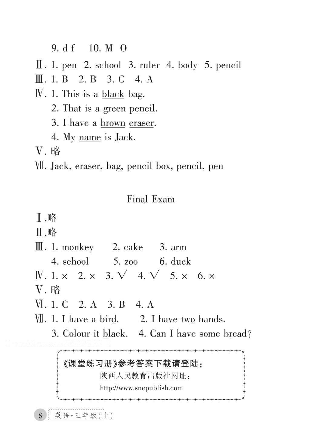 2016年課堂練習(xí)冊三年級英語上冊A版 參考答案第8頁