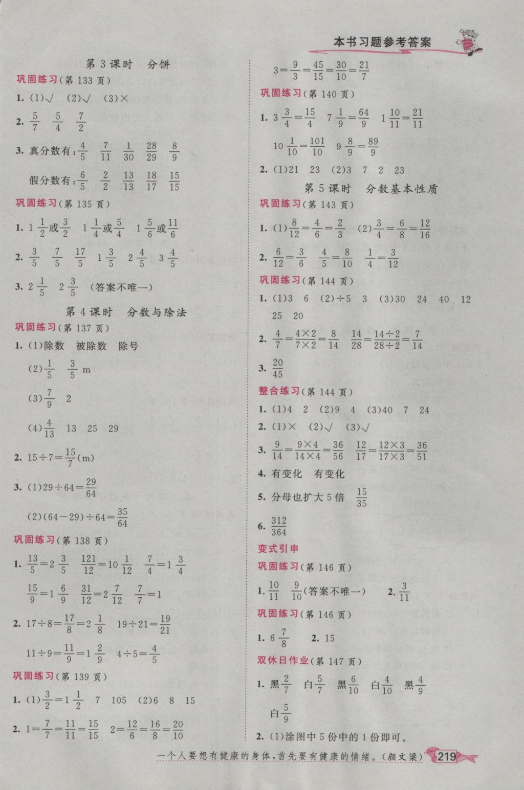 2016年我的笔记五年级数学上册北师大版 参考答案第8页