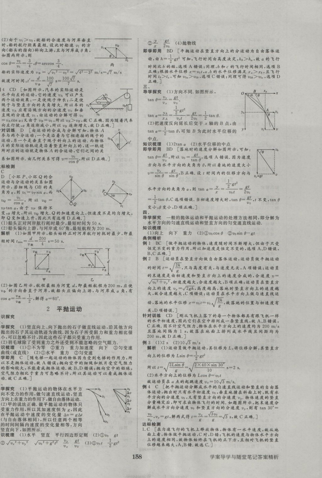 步步高學(xué)案導(dǎo)學(xué)與隨堂筆記物理必修2人教版 參考答案第2頁