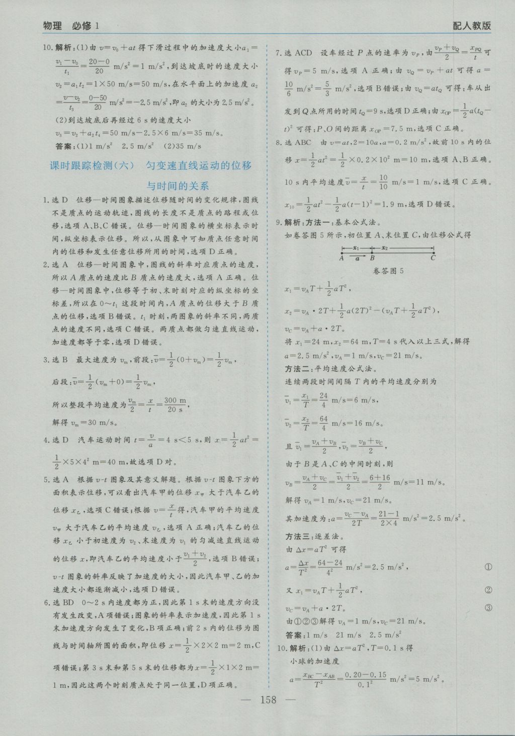 高中新課程學(xué)習(xí)指導(dǎo)物理必修1人教版河南省內(nèi)使用 參考答案第24頁