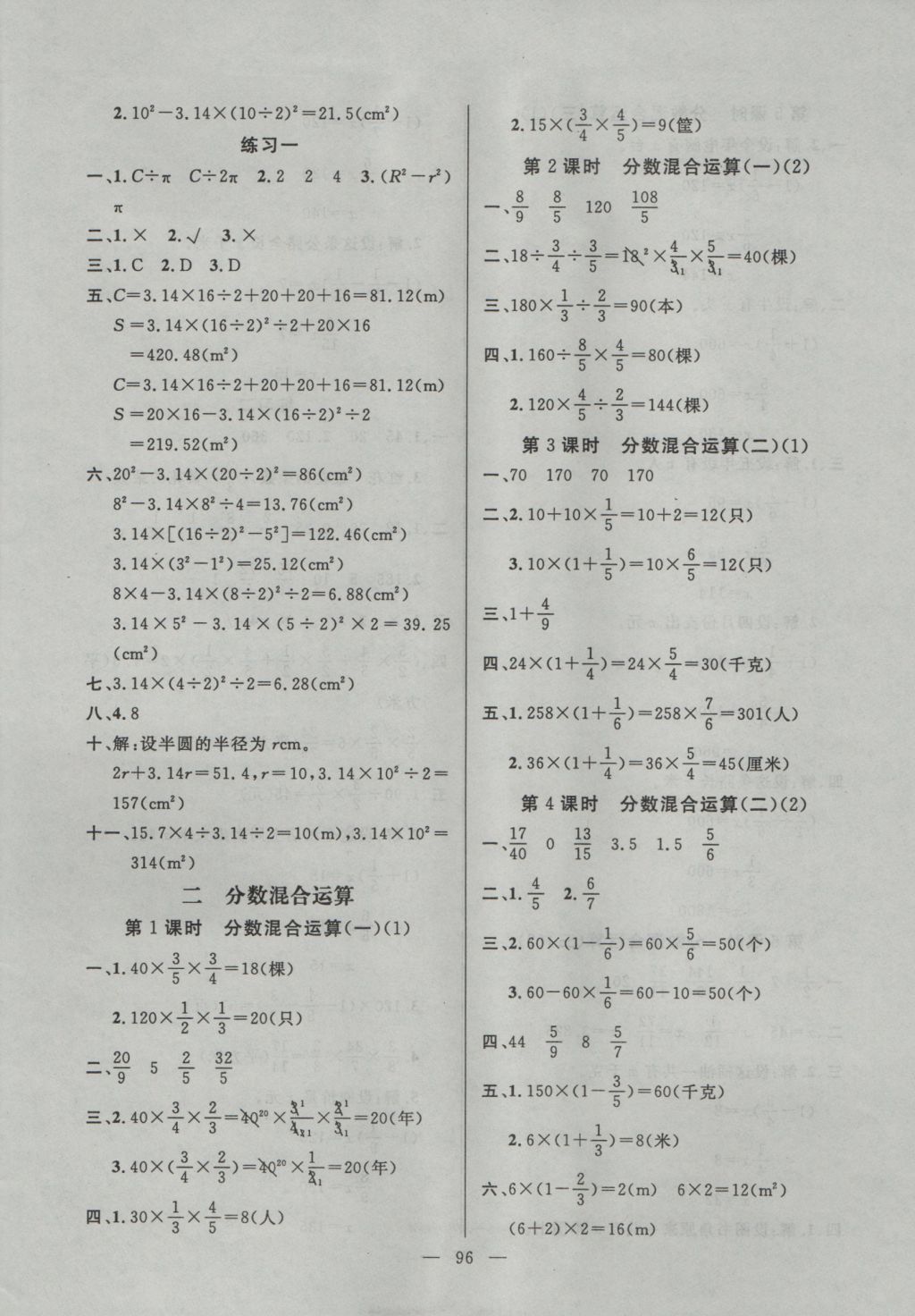 2016年百分學(xué)生作業(yè)本題練王六年級數(shù)學(xué)上冊北師大版 參考答案第2頁