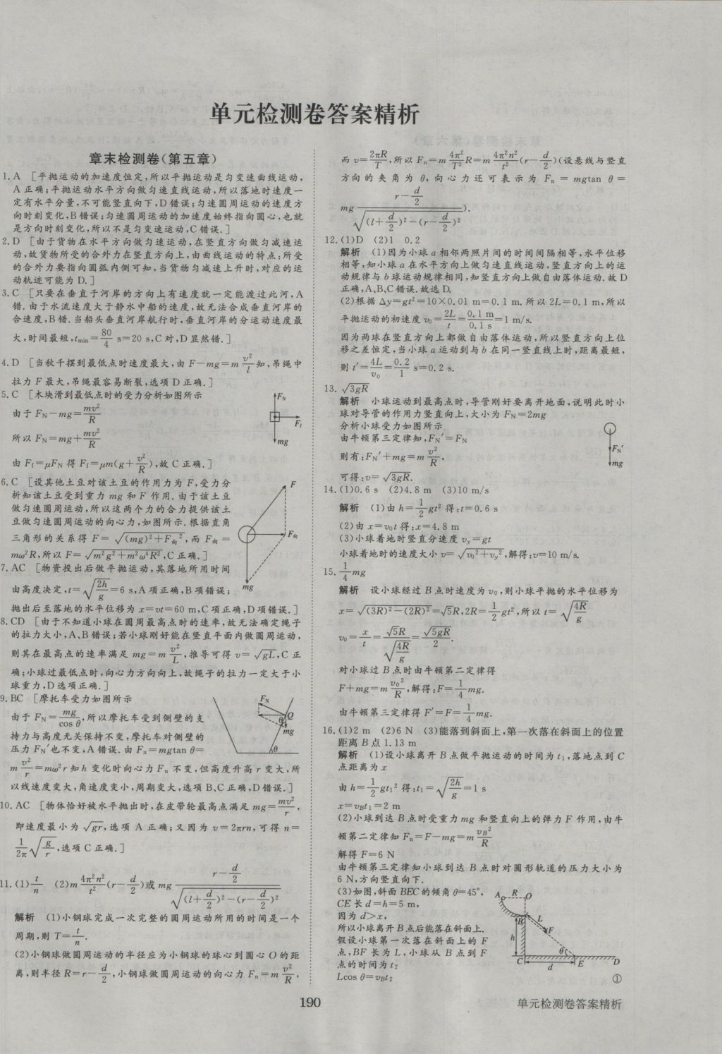 步步高学案导学与随堂笔记物理必修2人教版 参考答案第34页