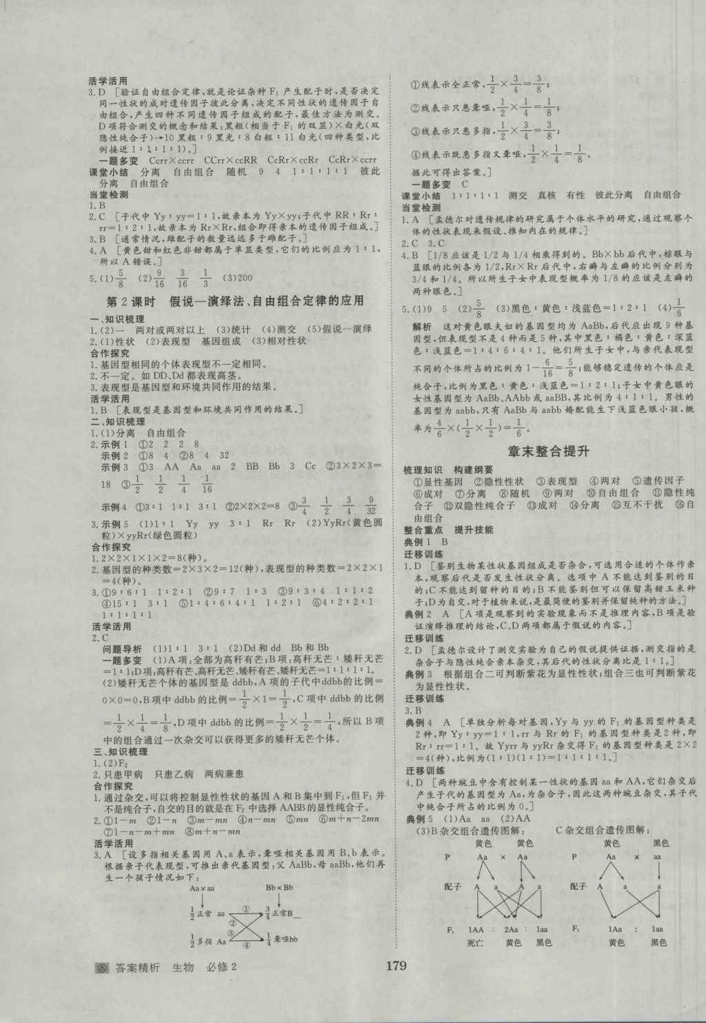 2016年步步高学案导学与随堂笔记生物必修2人教版 参考答案第3页