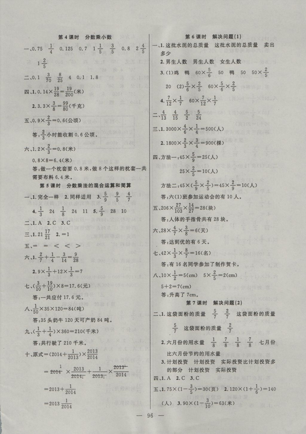 2016年百分學(xué)生作業(yè)本題練王六年級(jí)數(shù)學(xué)上冊(cè)人教版 參考答案第2頁(yè)