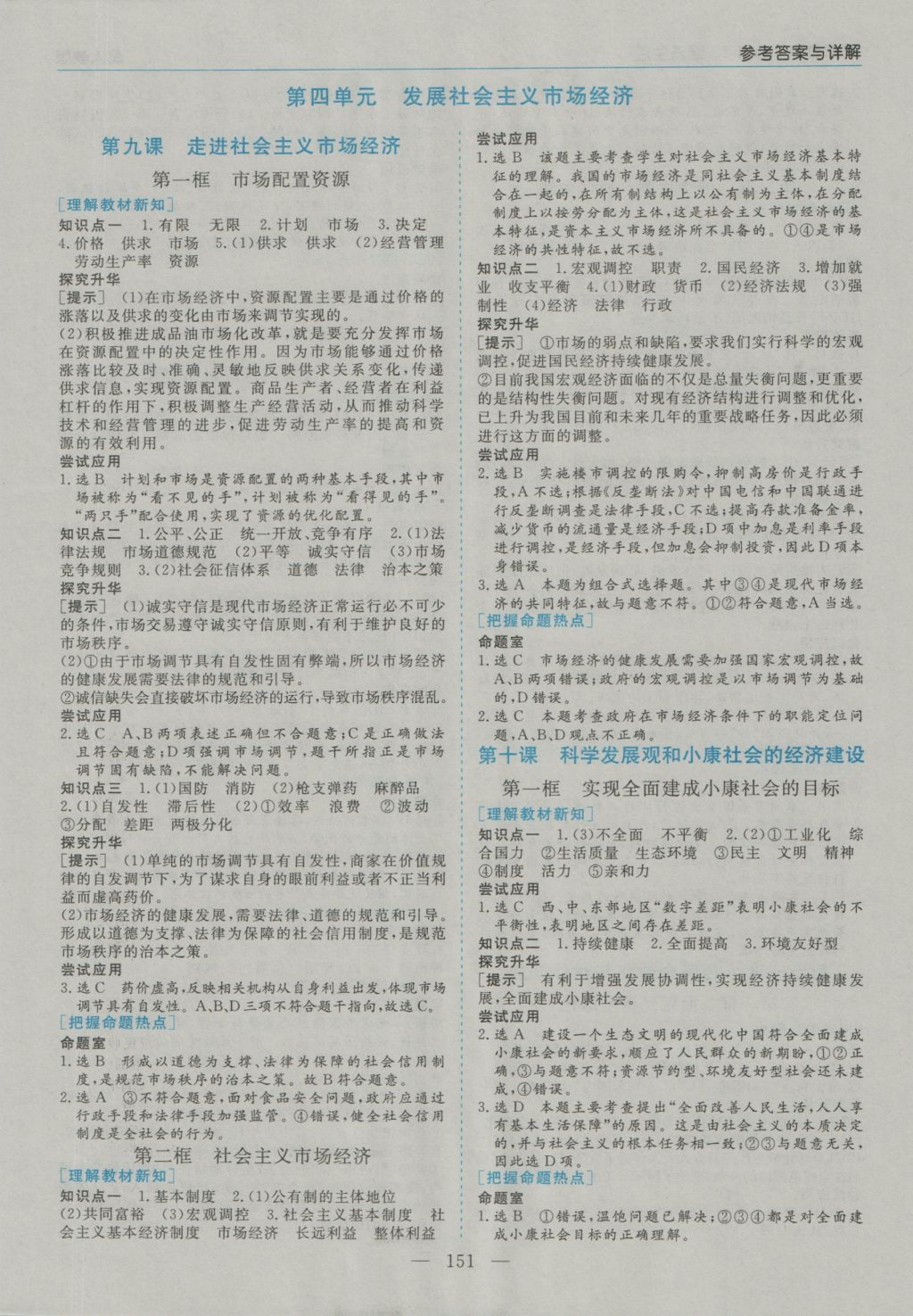 高中新課程學(xué)習(xí)指導(dǎo)思想政治必修1人教版河南省內(nèi)使用 參考答案第7頁(yè)