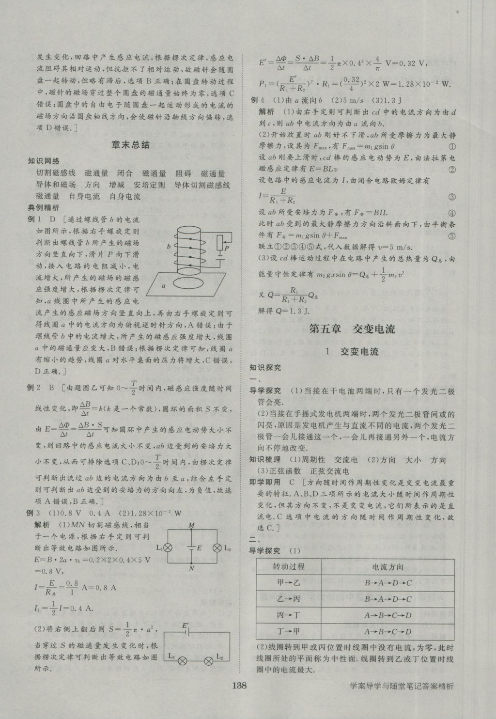 步步高學(xué)案導(dǎo)學(xué)與隨堂筆記物理選修3-2人教版 參考答案第8頁