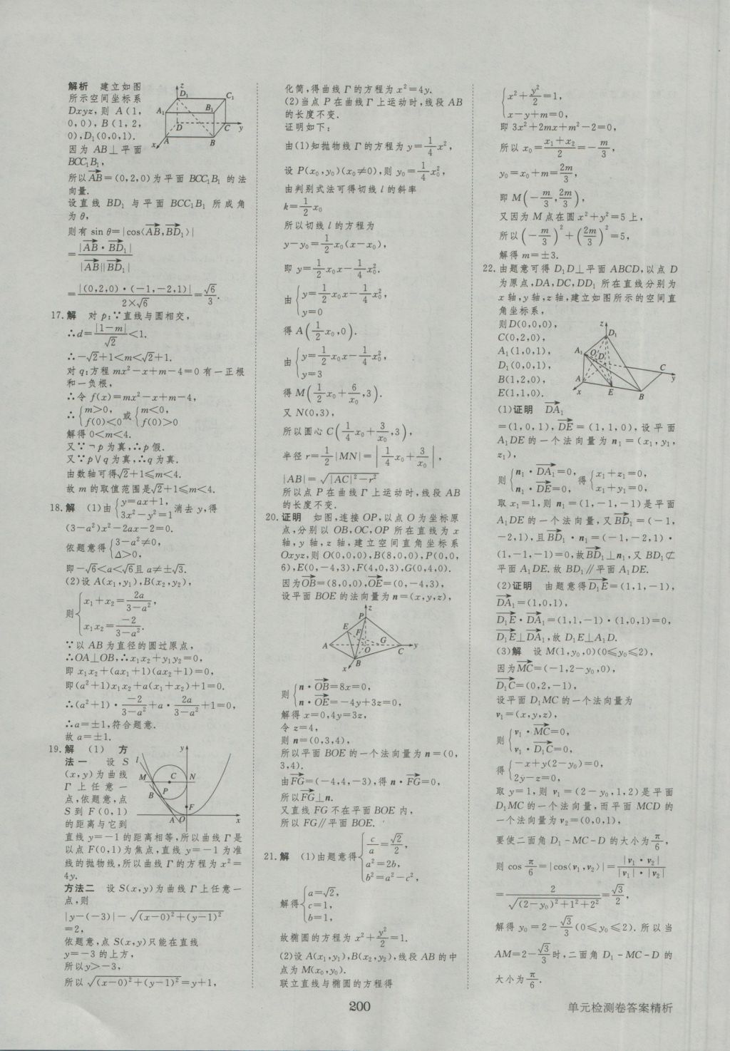 步步高學(xué)案導(dǎo)學(xué)與隨堂筆記數(shù)學(xué)選修2-1人教A版 參考答案第40頁