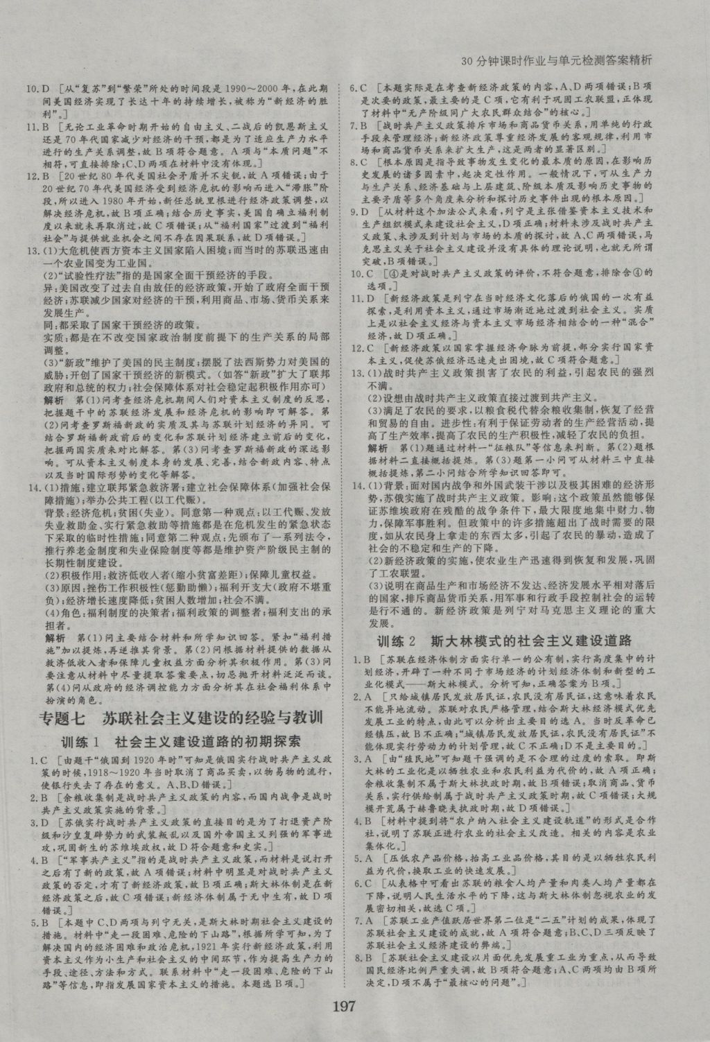 2016年步步高學(xué)案導(dǎo)學(xué)與隨堂筆記歷史必修2人民版 參考答案第21頁