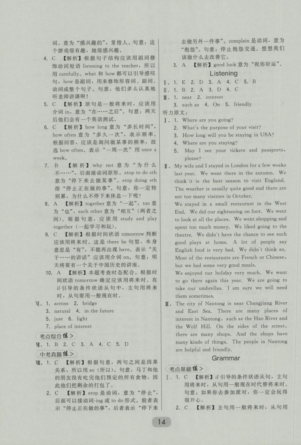 2016年北大绿卡七年级英语上册沪教版 参考答案第14页