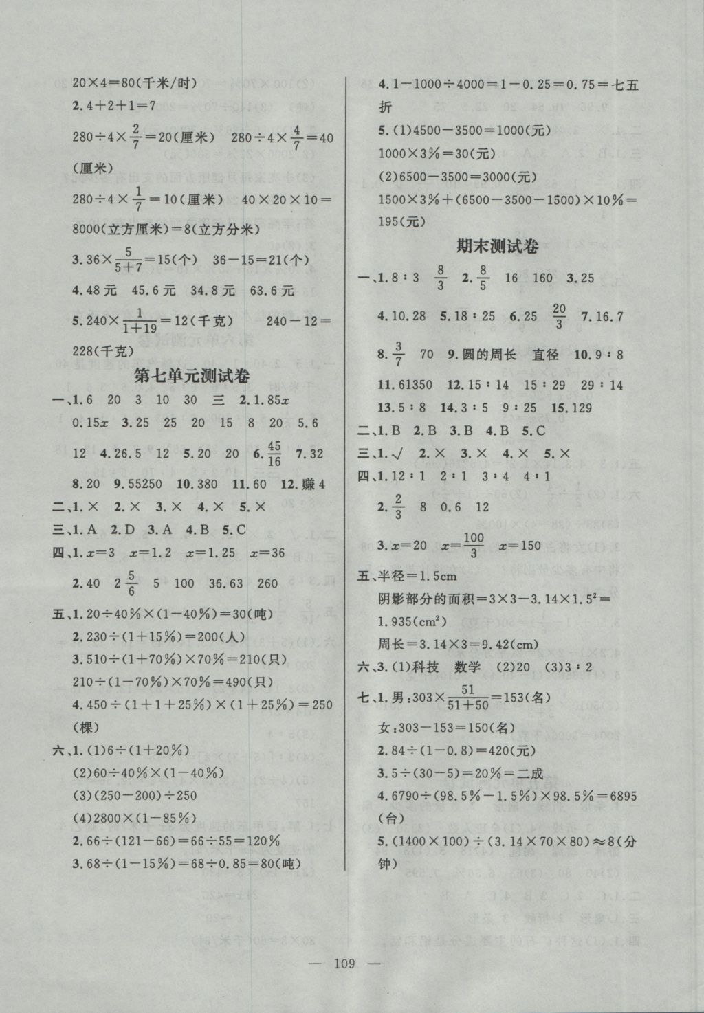 2016年百分學(xué)生作業(yè)本題練王六年級數(shù)學(xué)上冊北師大版 參考答案第15頁