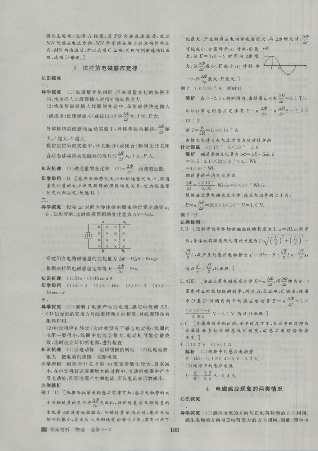 步步高學案導學與隨堂筆記物理選修3-2人教版 參考答案第3頁