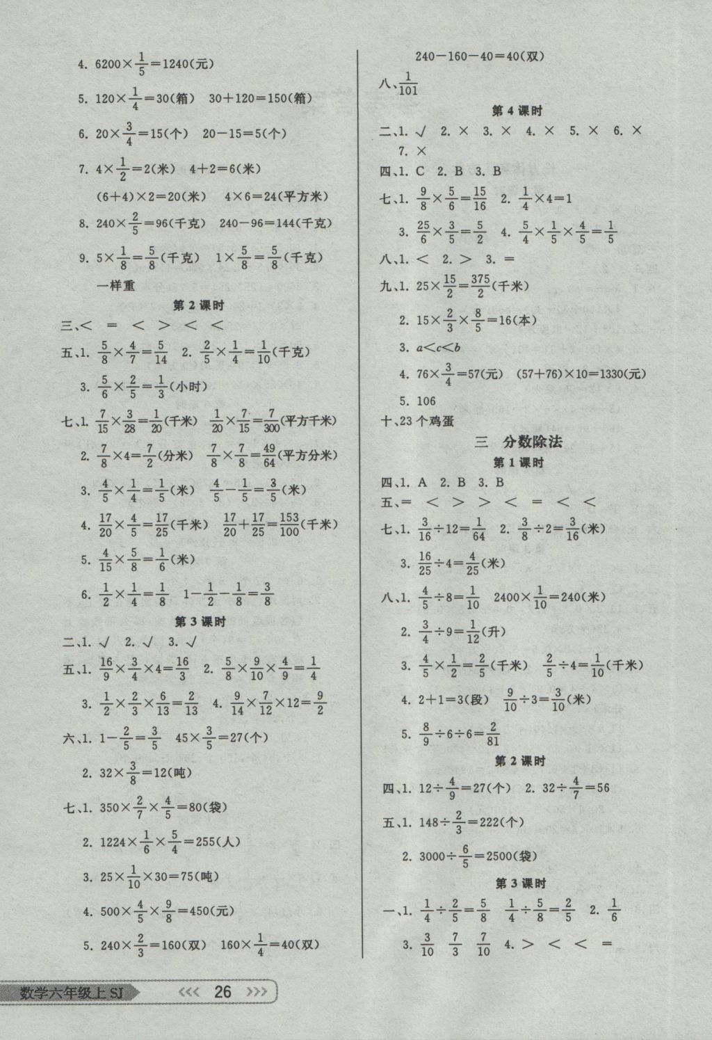 2016年小學(xué)生學(xué)習(xí)樂園隨堂練六年級數(shù)學(xué)上冊蘇教版 參考答案第2頁