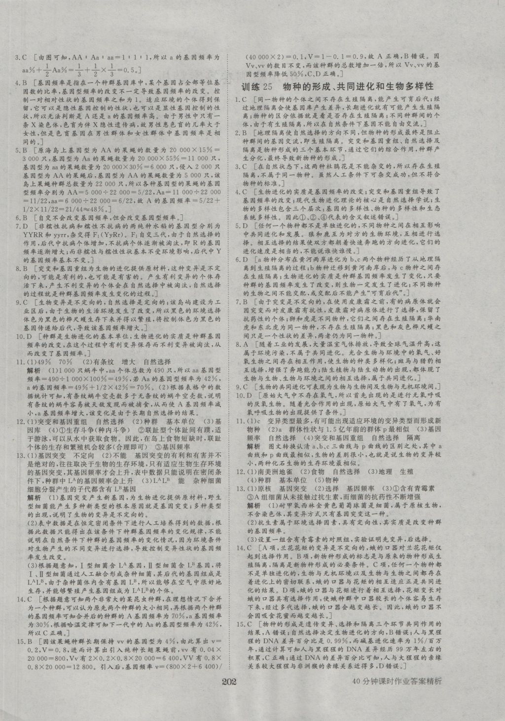 2016年步步高学案导学与随堂笔记生物必修2人教版 参考答案第26页