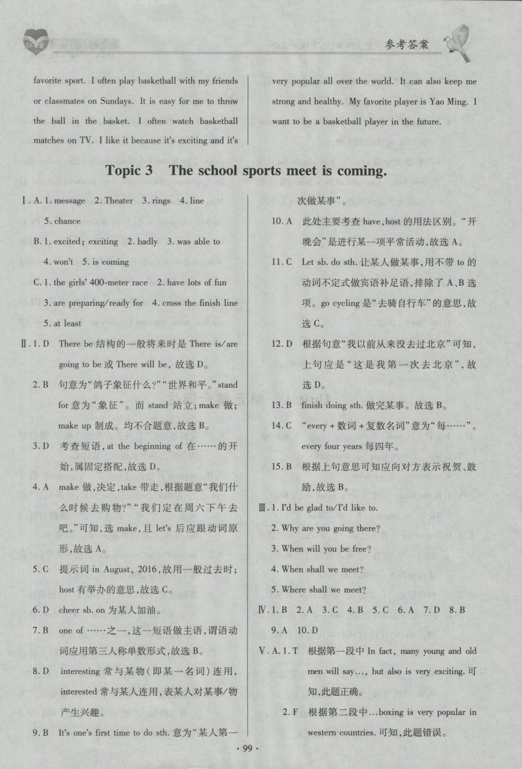 2016年仁爱英语同步整合方案八年级上册N 参考答案第4页