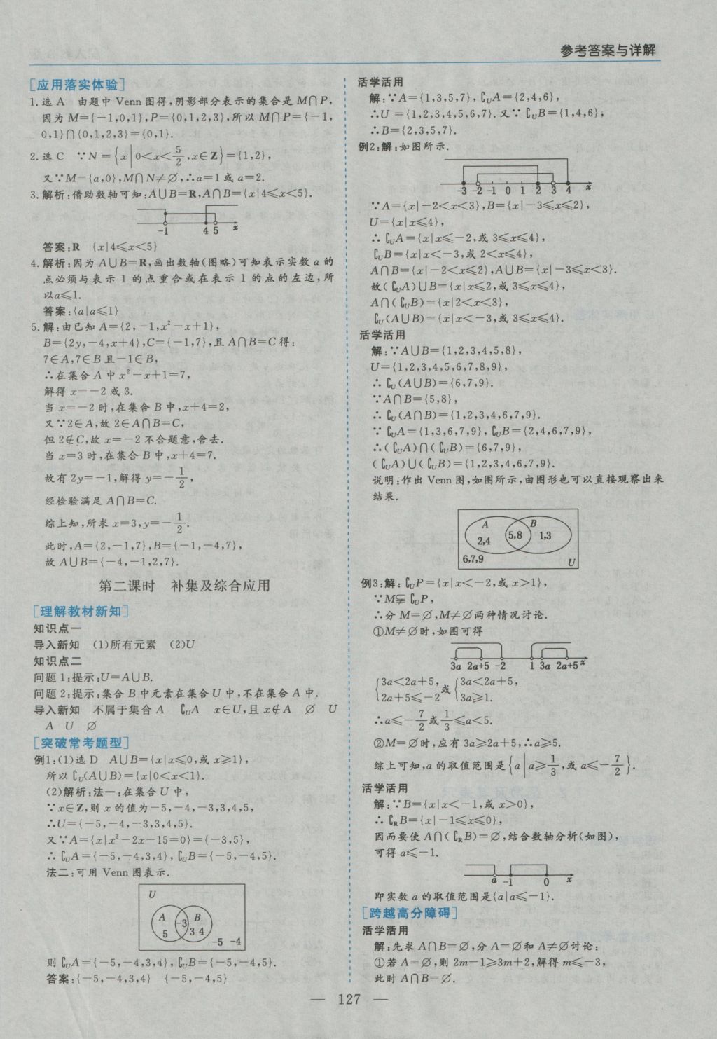 高中新課程學(xué)習(xí)指導(dǎo)數(shù)學(xué)必修1人教A版河南省內(nèi)使用 參考答案第5頁(yè)