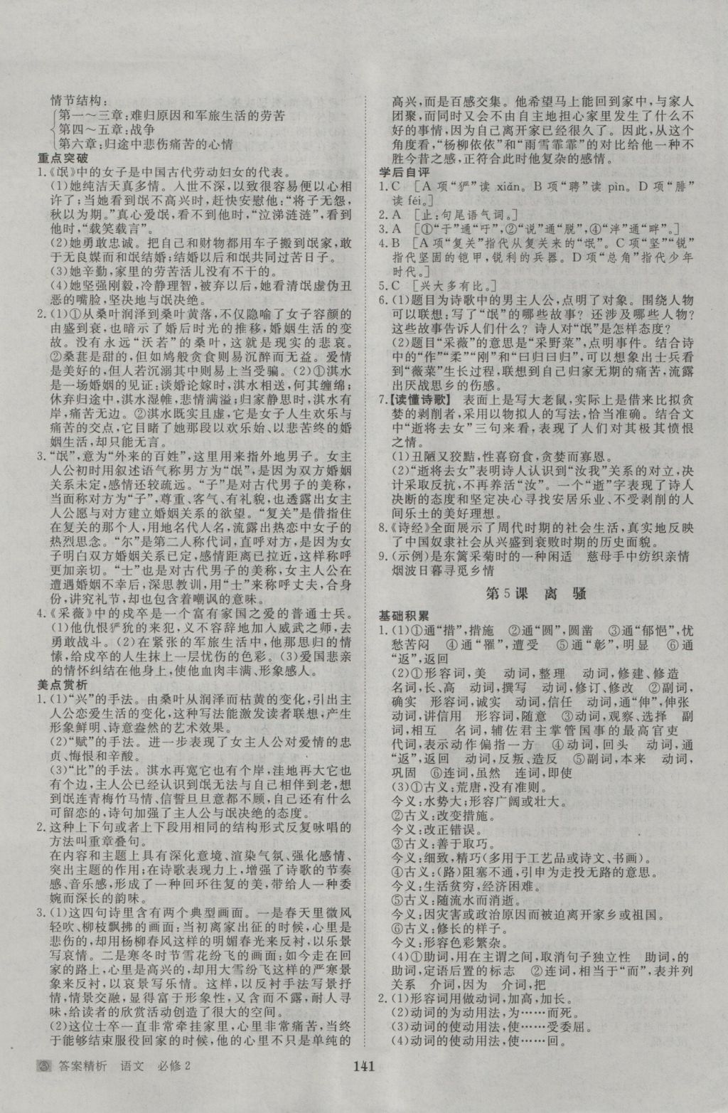 步步高學(xué)案導(dǎo)學(xué)與隨堂筆記語文必修2人教版 參考答案第5頁