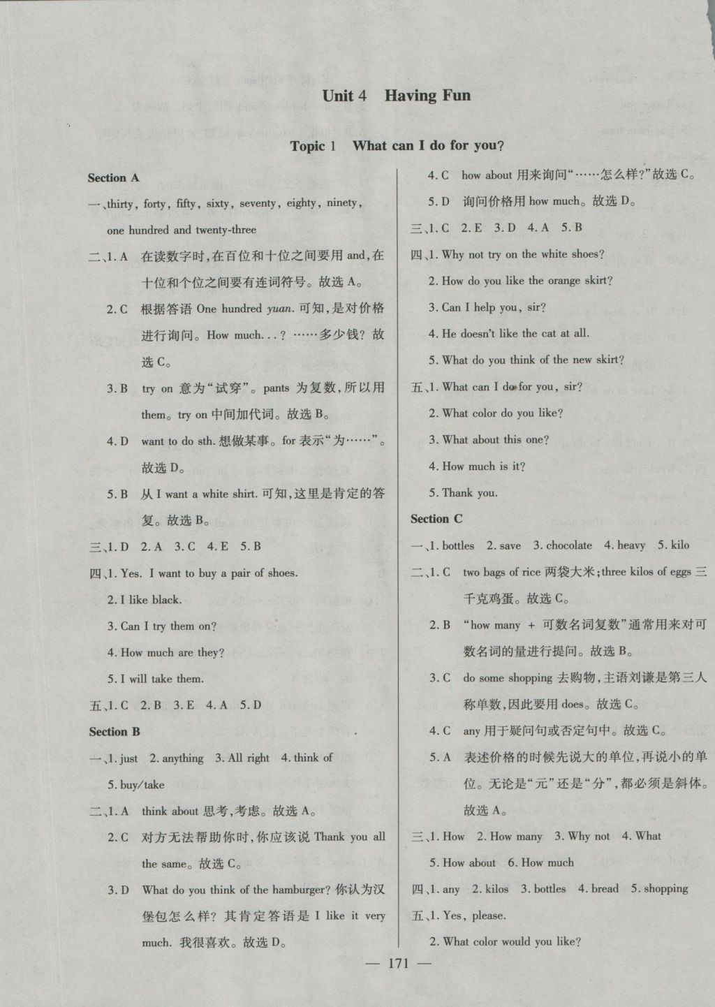 2016年仁愛(ài)英語(yǔ)同步練測(cè)考七年級(jí)上冊(cè)仁愛(ài)版河南專版 參考答案第41頁(yè)